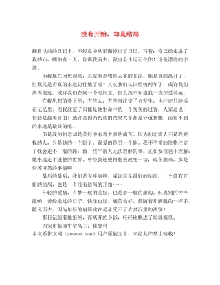 没有开始，却是结局 