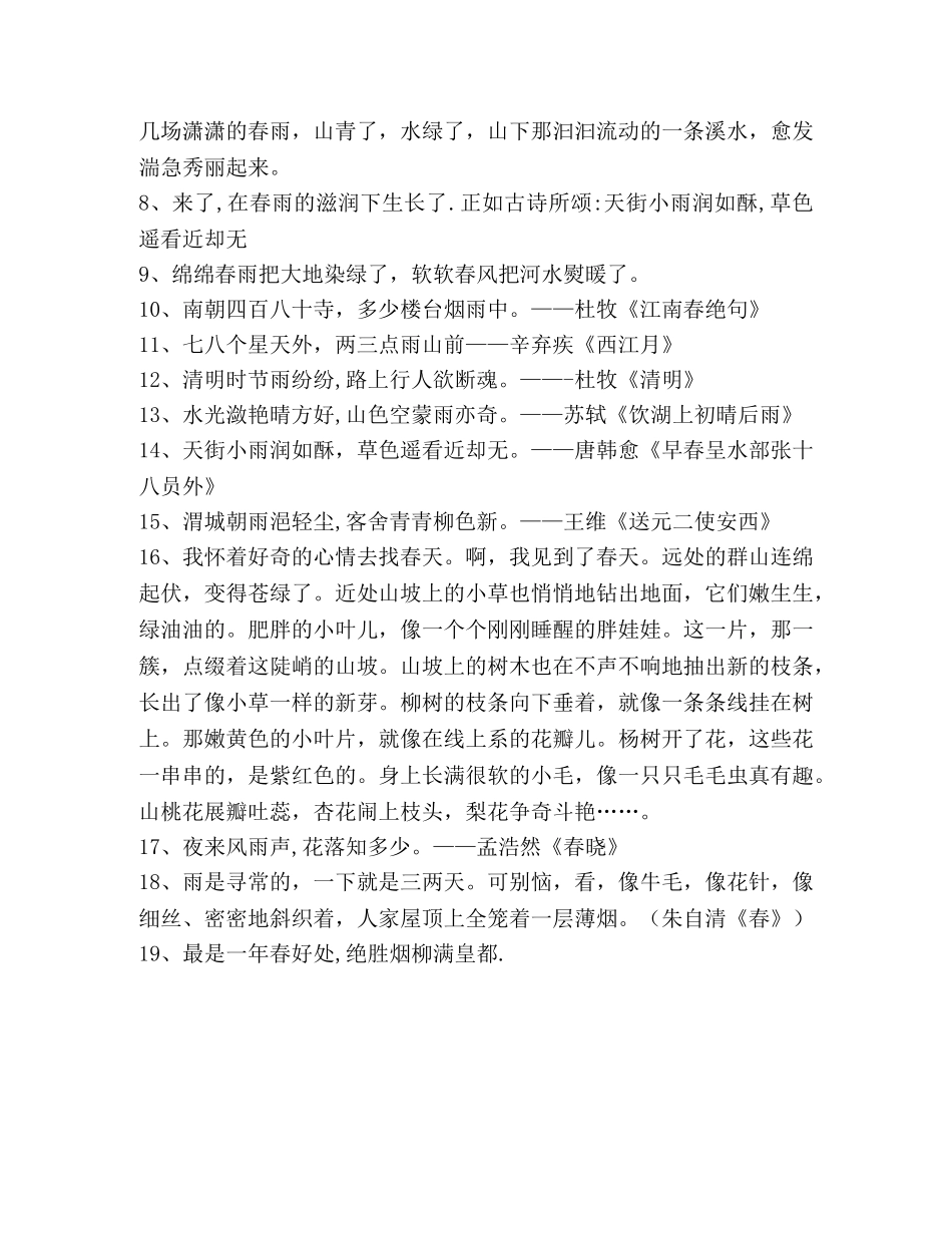 描写春雨的句子 _第2页