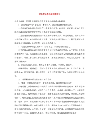 纪念劳动者的演讲稿范文 