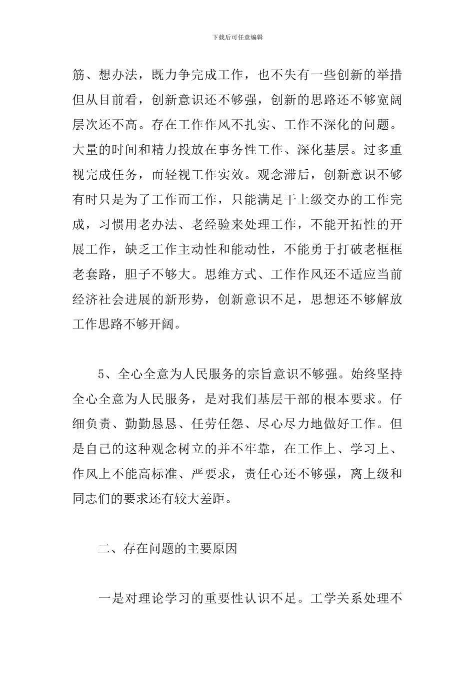 2024年作风建设自查自纠报告3篇_第2页