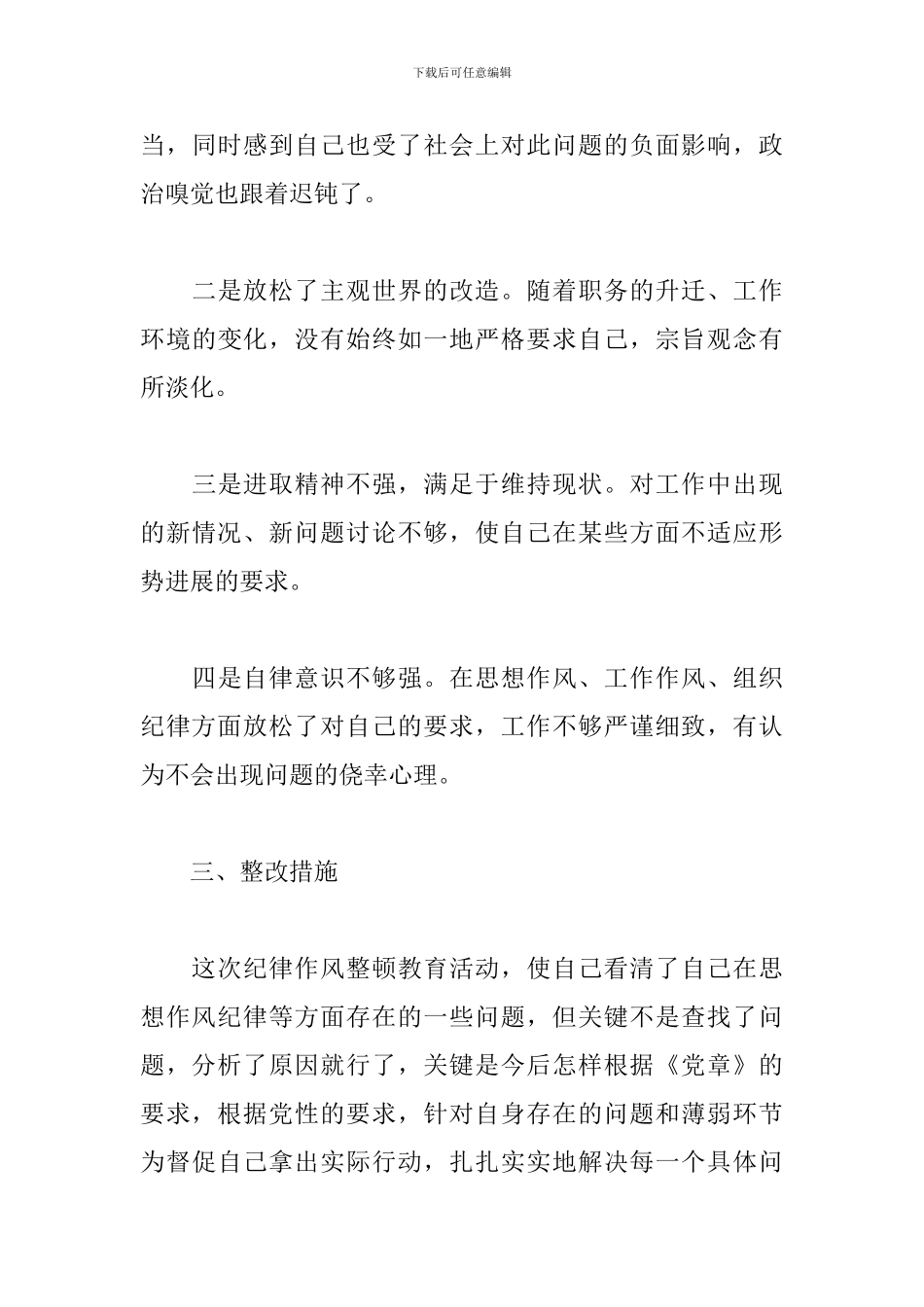 2024年作风建设自查自纠报告3篇_第3页