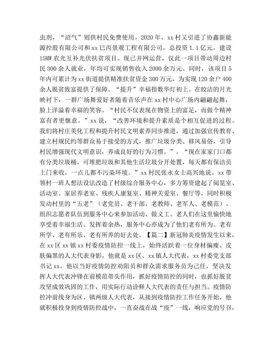 优秀人大代表先进事迹合集 _第2页