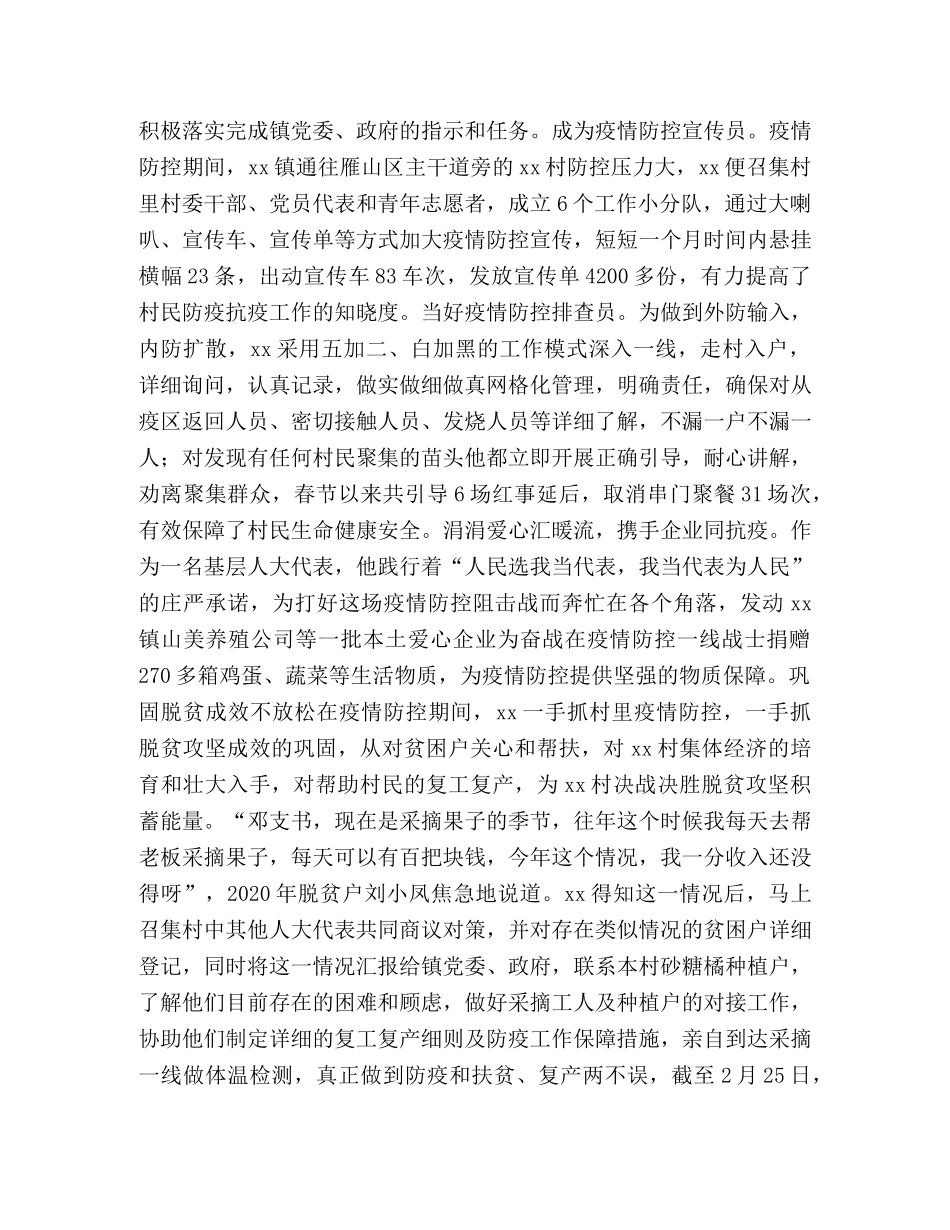 优秀人大代表先进事迹合集 _第3页