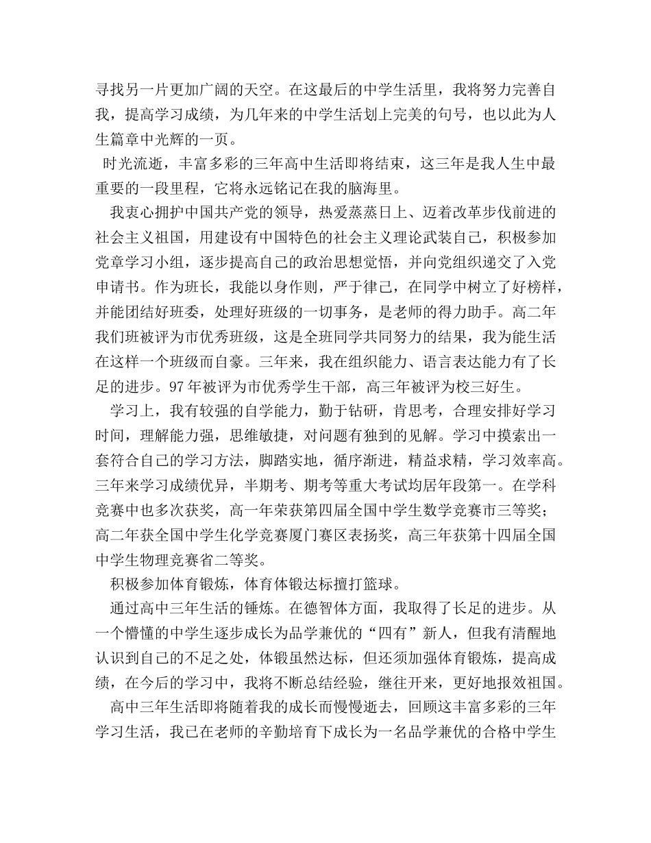 高中生毕业自我评价 _第2页