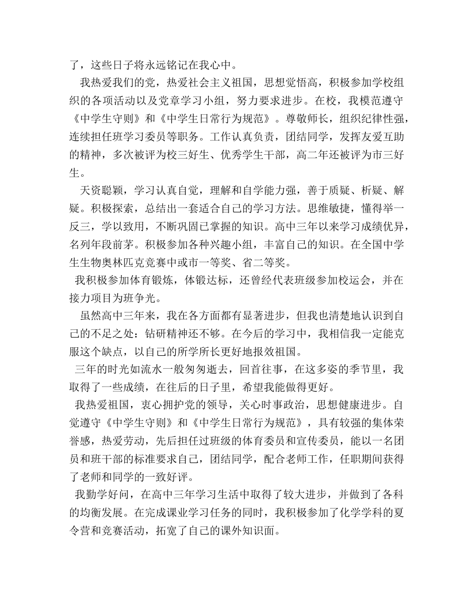 高中生毕业自我评价 _第3页