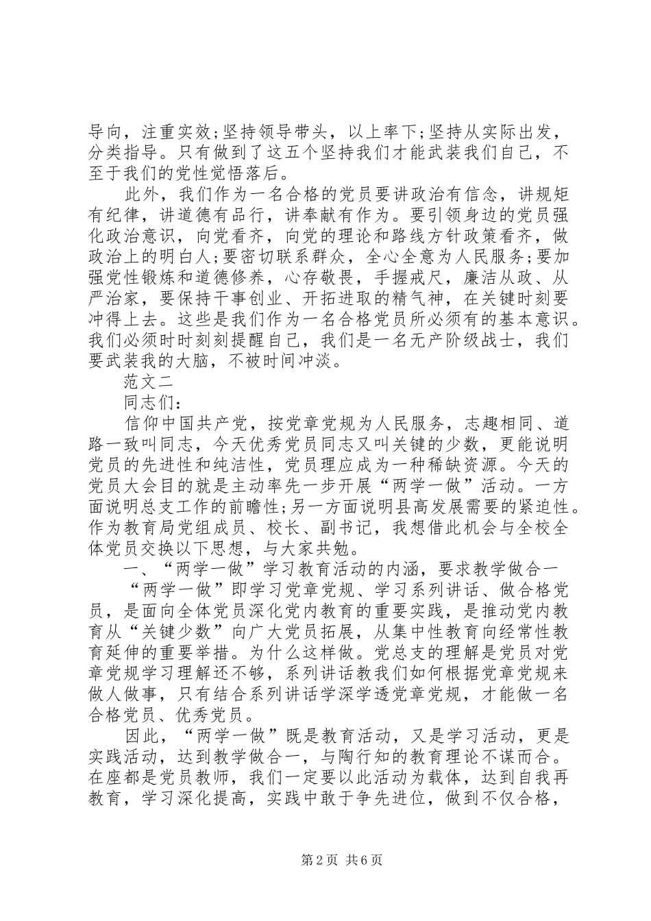 基层党员两学一做演讲稿_第2页