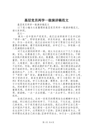 基层党员两学一做演讲稿