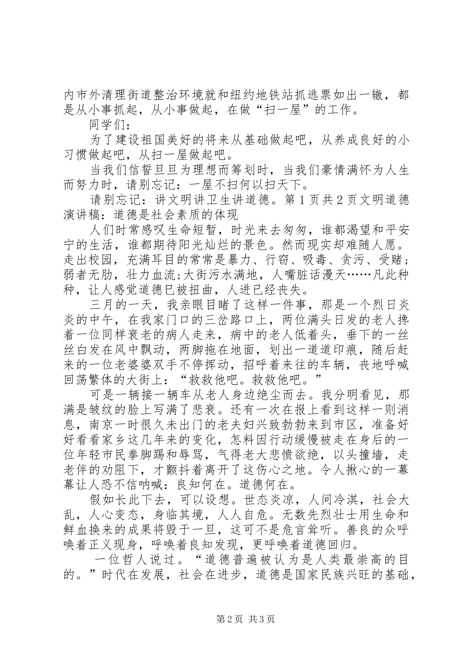 关于讲文明讲卫生的致辞演讲稿大全_第2页