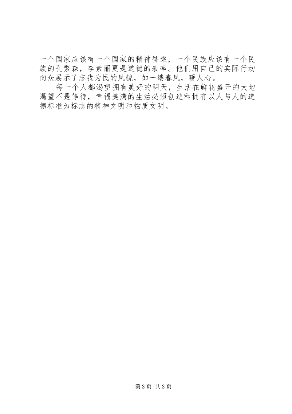 关于讲文明讲卫生的致辞演讲稿大全_第3页
