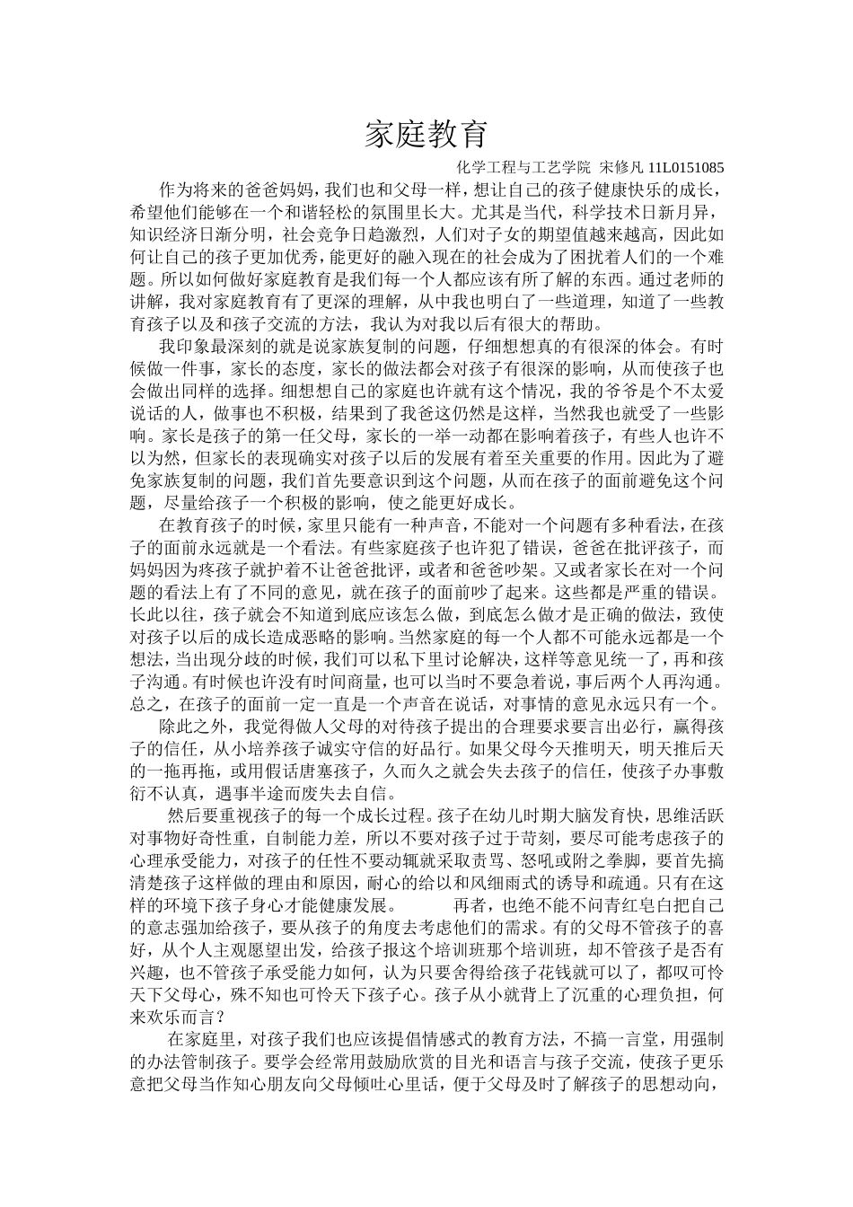 家庭教育 (4)_第1页