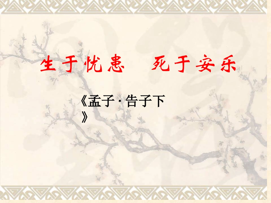 孟子二章课件_第1页