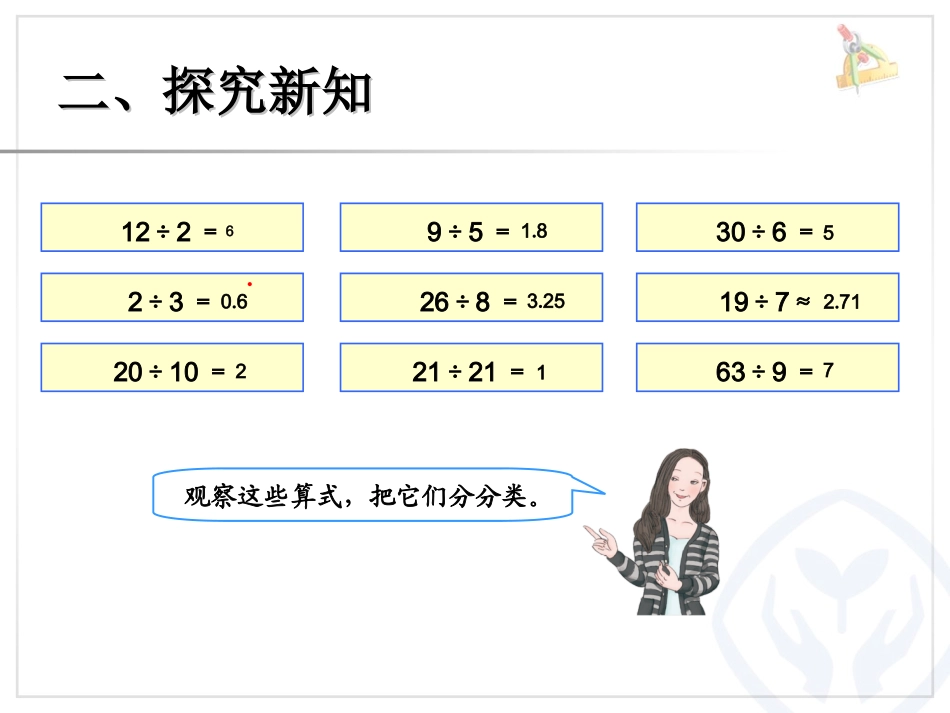 21因数和倍数（例1）_第3页