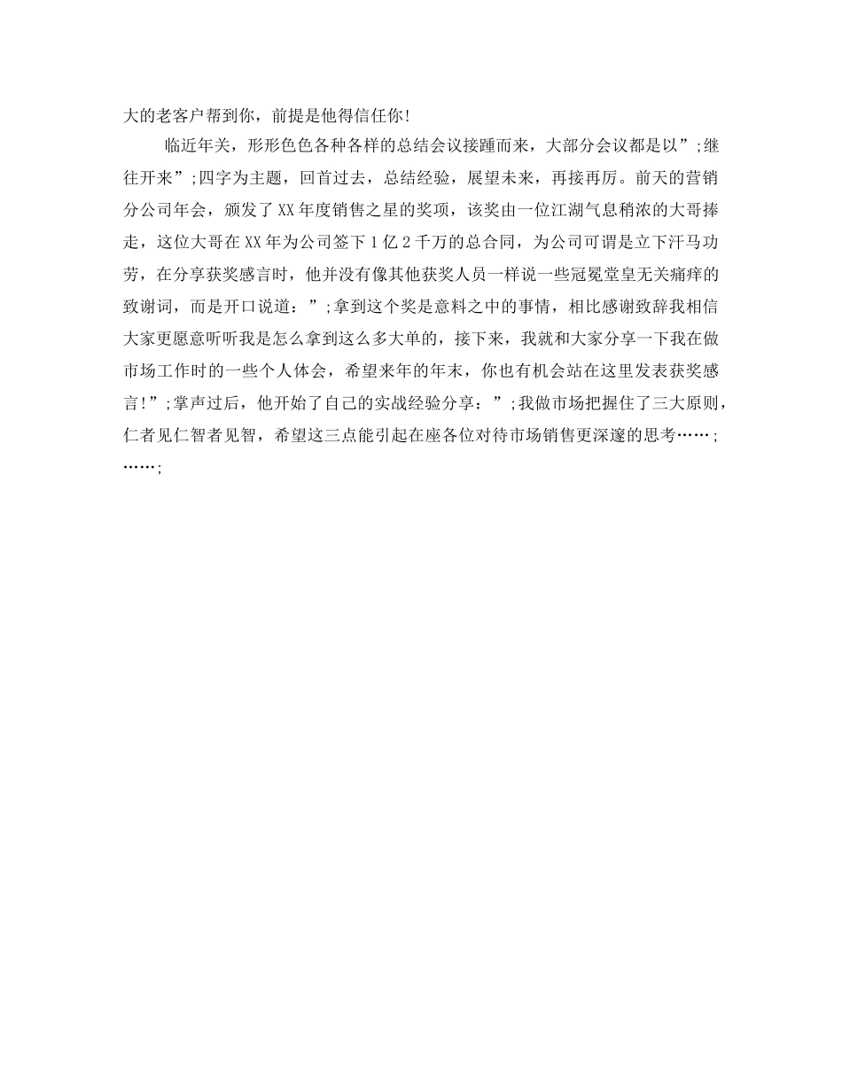 销售冠军获奖发言 _第2页