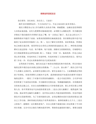 销售冠军获奖发言 