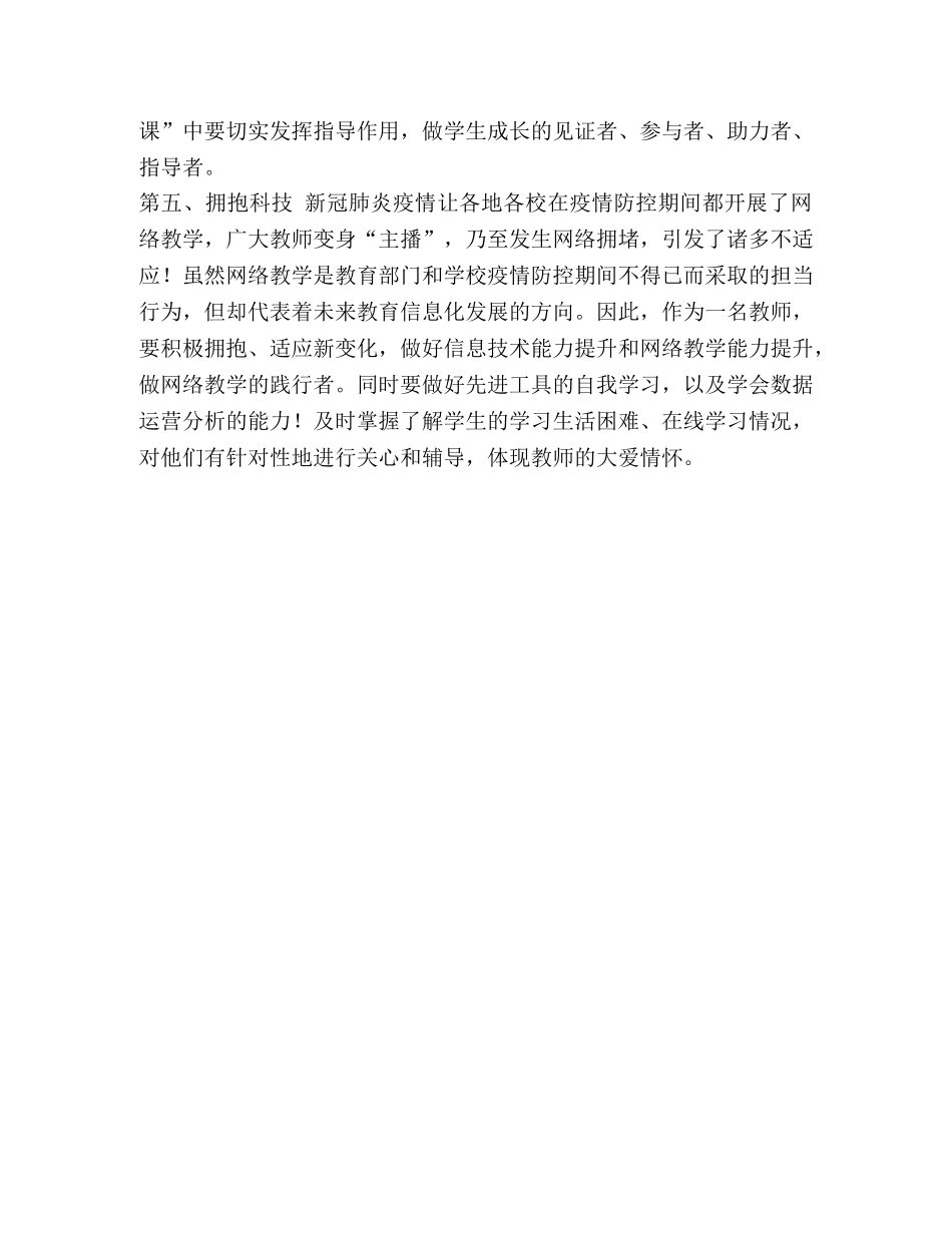 延期开学网上教学先进事迹典型材料 _第2页