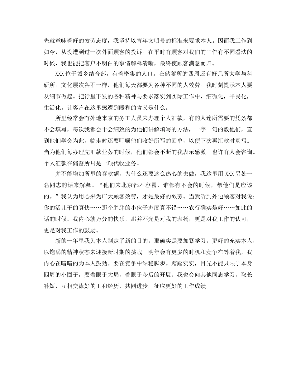 农行财务工作的自我参考总结（通用） _第2页