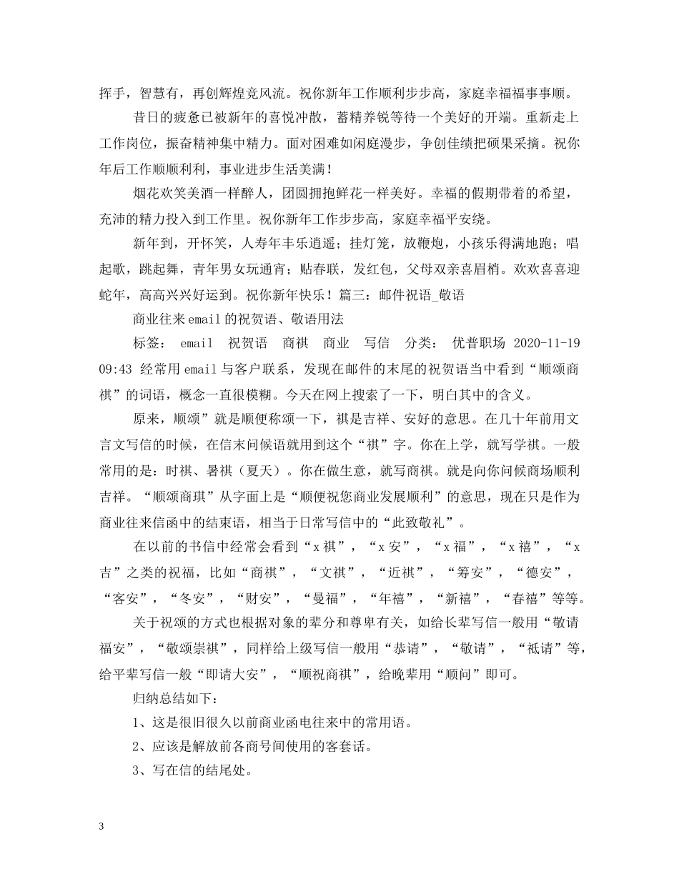 年后上班祝福语 _第3页