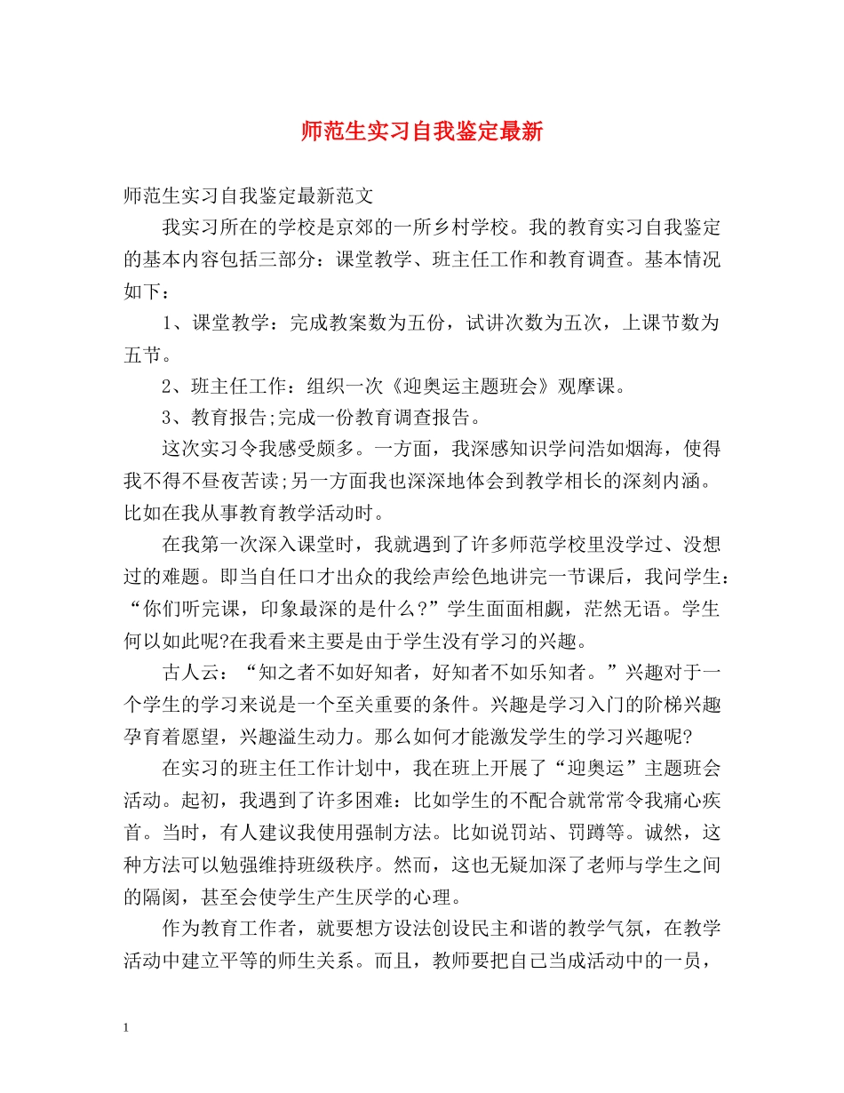 师范生实习自我鉴定最新2 _第1页