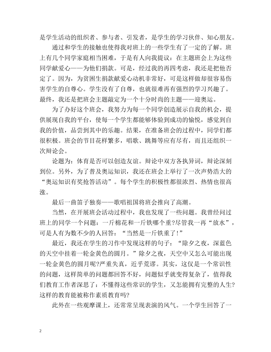 师范生实习自我鉴定最新2 _第2页