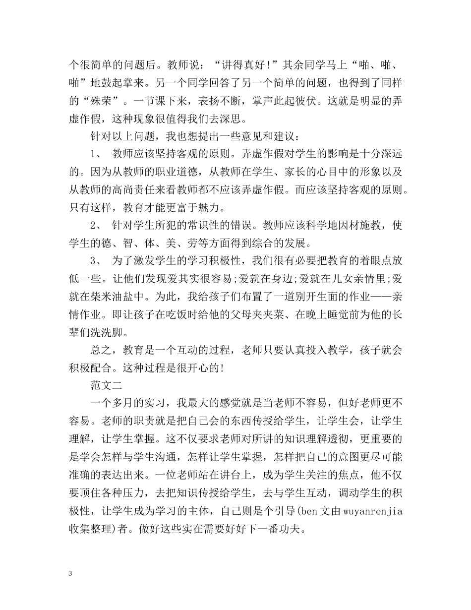 师范生实习自我鉴定最新2 _第3页