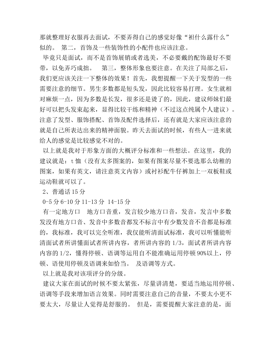 志愿者面试自我介绍精选(3篇) _第2页