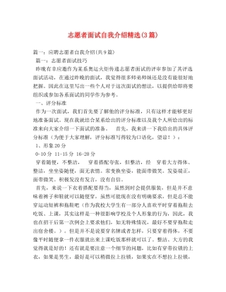 志愿者面试自我介绍精选(3篇) 