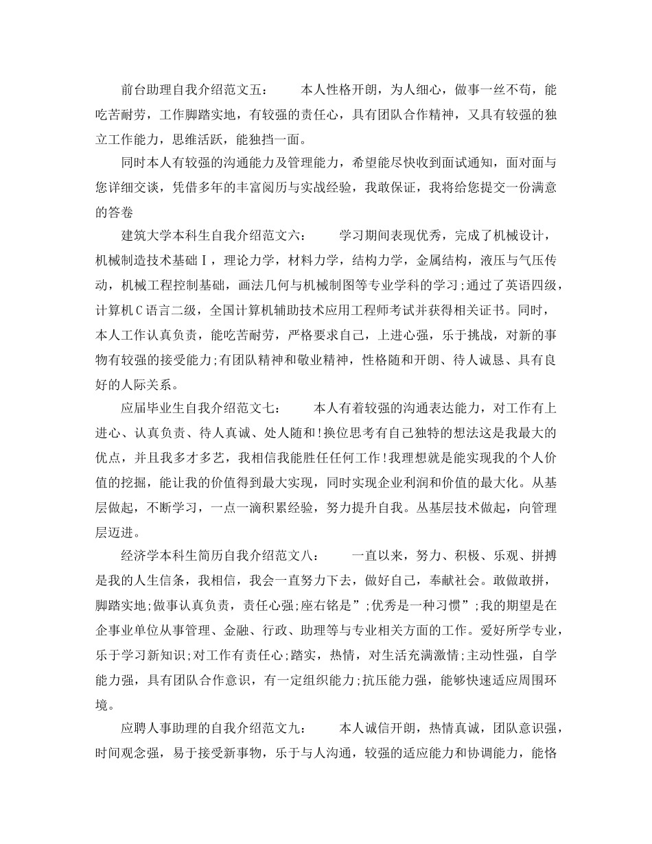 个人求职简历自我介绍大全 _第2页