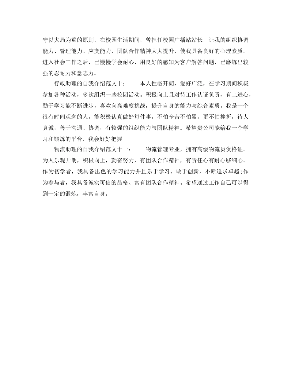 个人求职简历自我介绍大全 _第3页