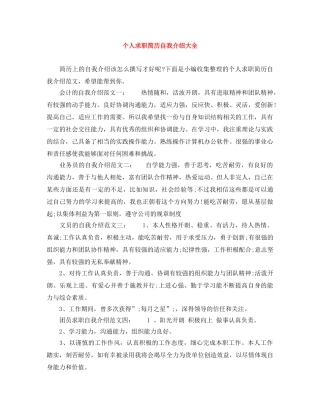 个人求职简历自我介绍大全 