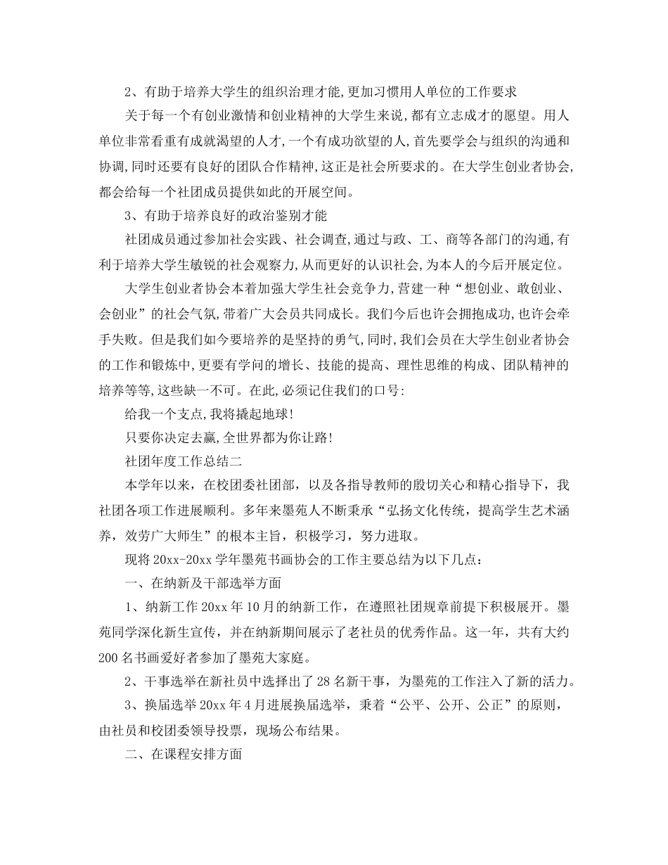 年度工作参考总结-社团年度工作参考总结 _第3页