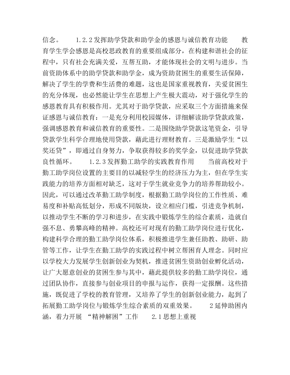 试论构建高校多元化,“资助育人”与“精神解困”长效机制 _第3页