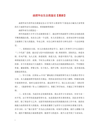 函授毕业生自我鉴定【最新】 