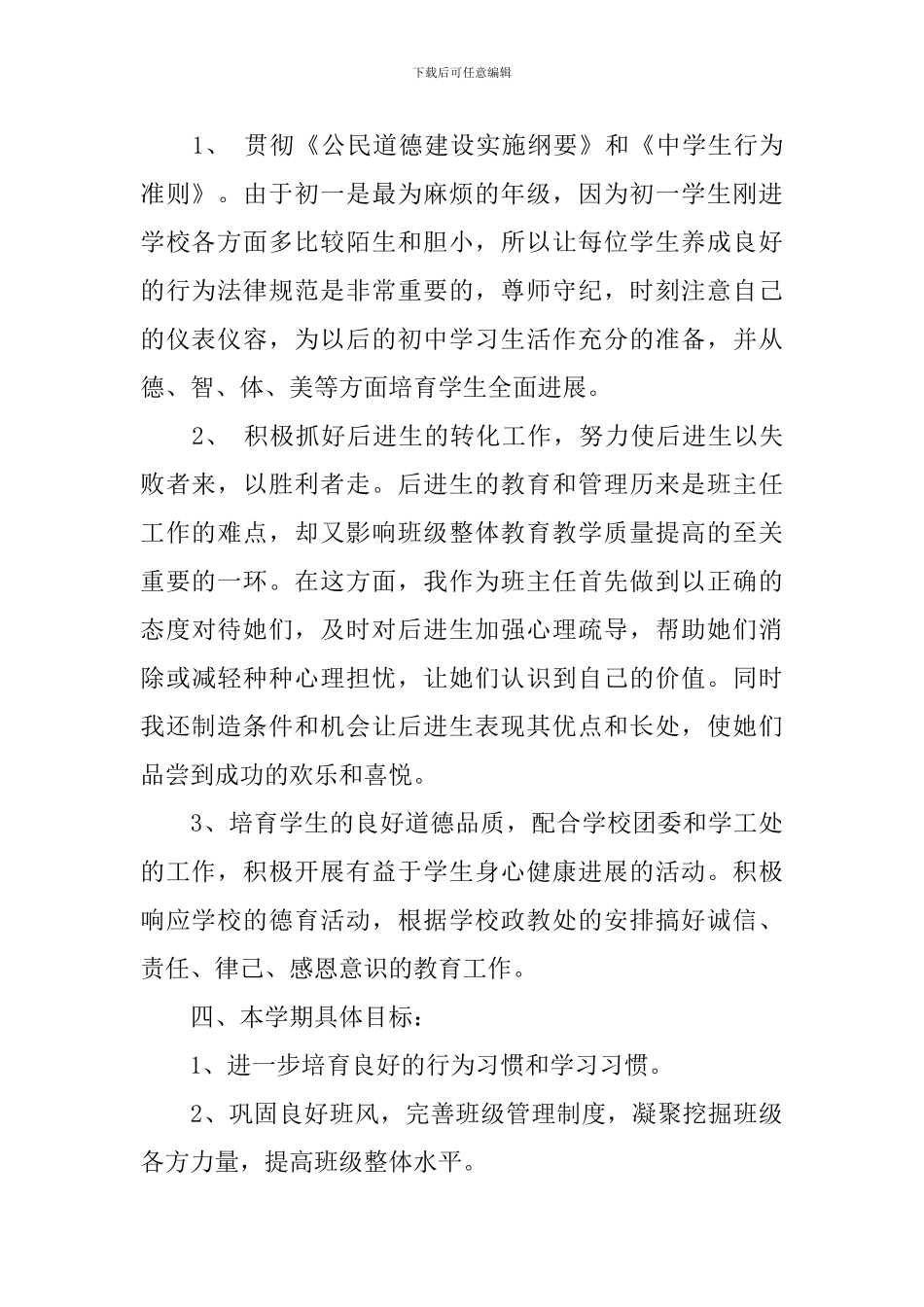 初一德育工作计划2篇_第2页