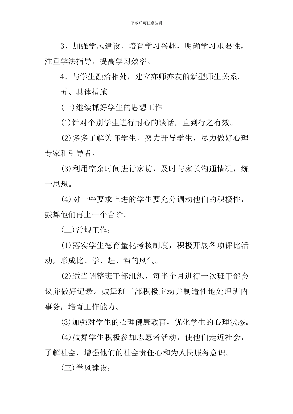 初一德育工作计划2篇_第3页