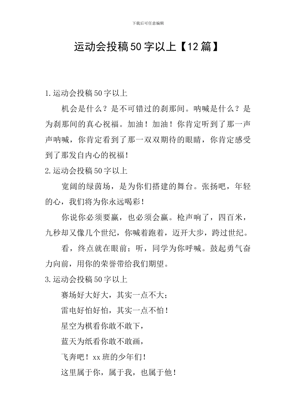 运动会投稿50字以上_第1页