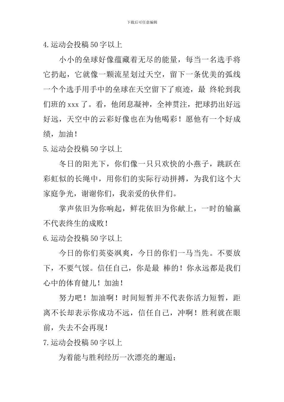 运动会投稿50字以上_第2页