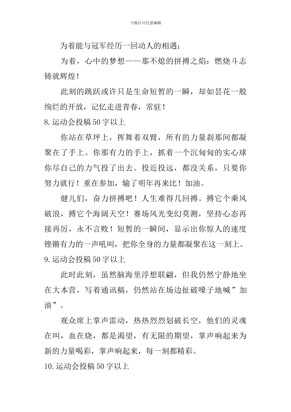 运动会投稿50字以上_第3页