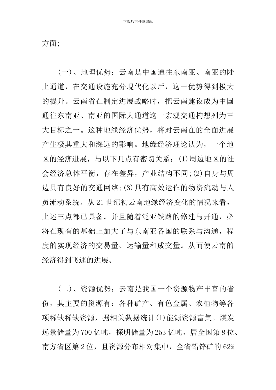 干部培训班学习心得体会范文3篇_第2页