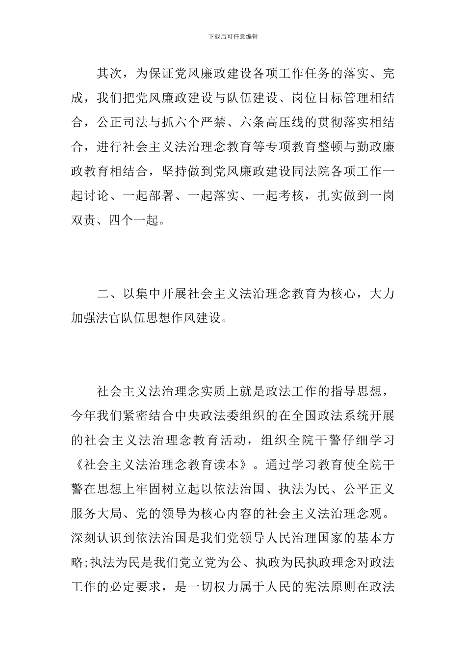 机关党委个人上半年工作总结_第3页