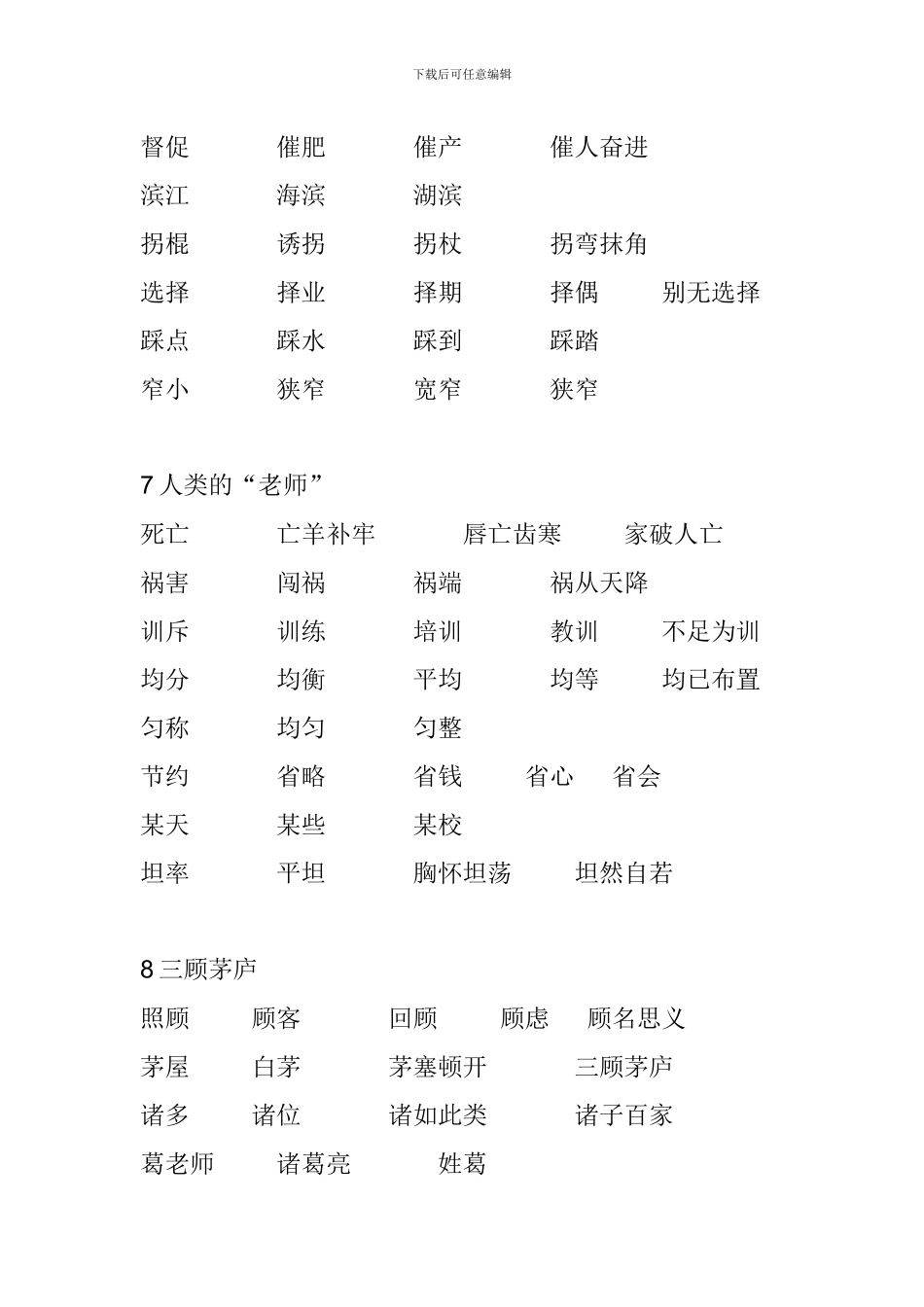 苏教版四年级语文下册生字组词_第3页