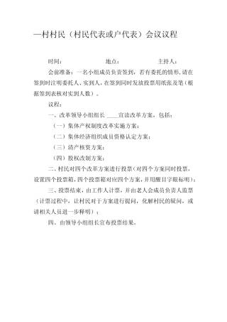 村民(村民代表或户代表)会议议程