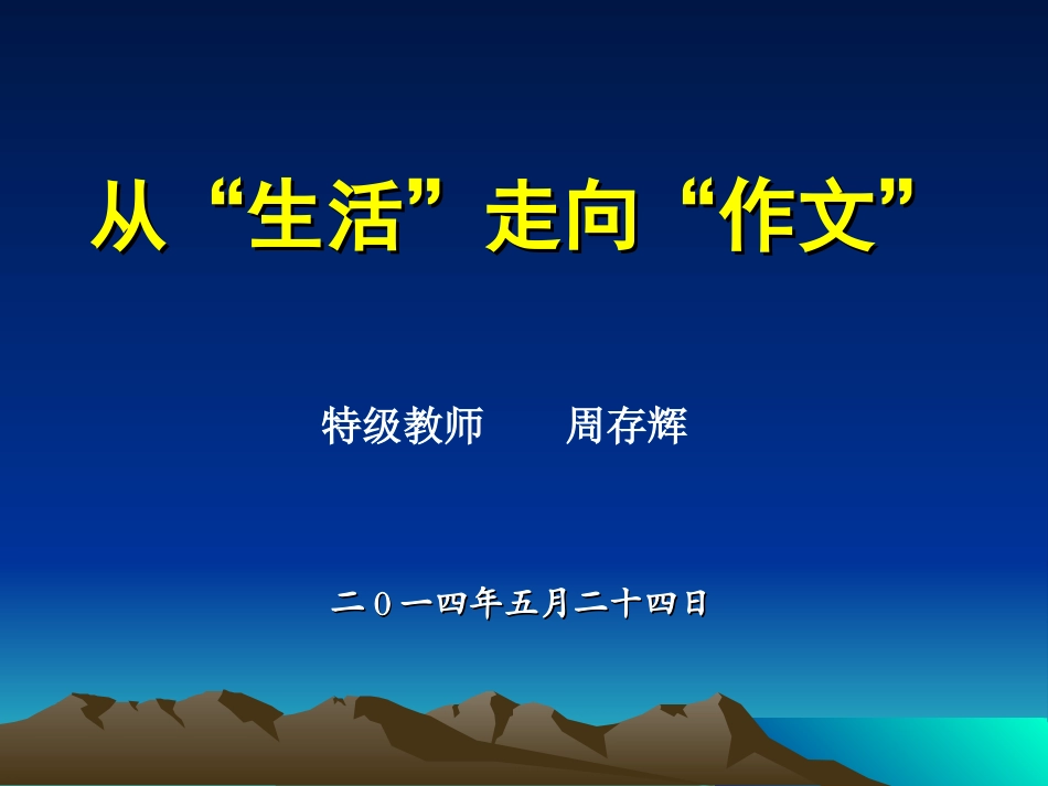20145韶关作文教学讲座_第1页