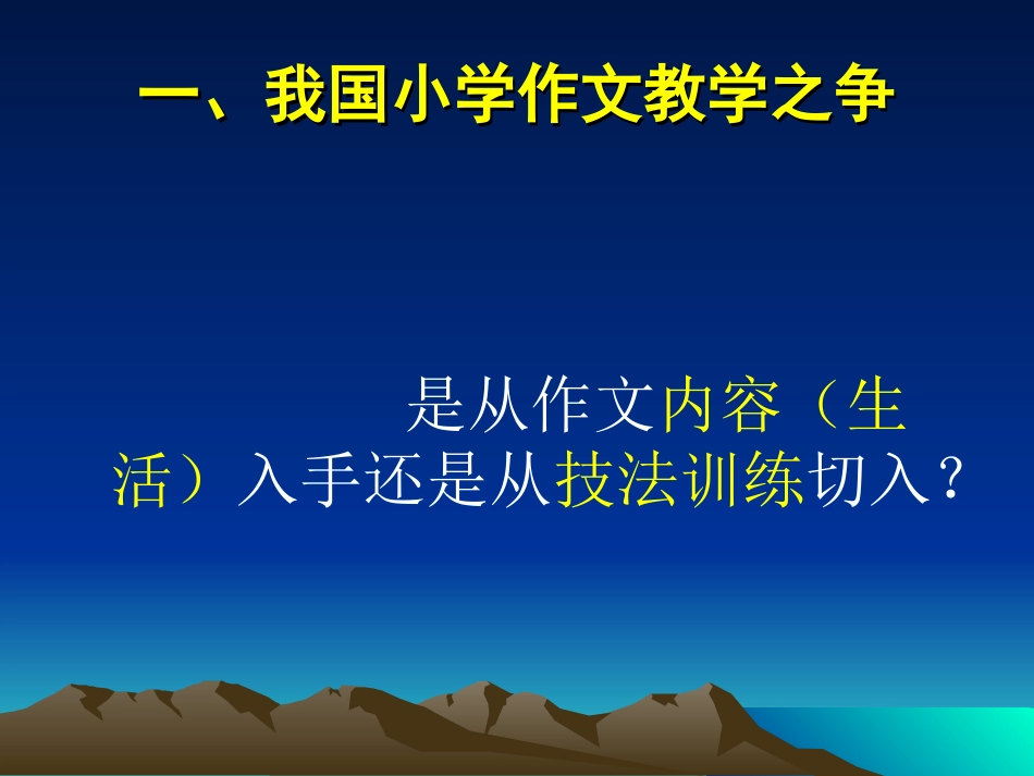 20145韶关作文教学讲座_第2页