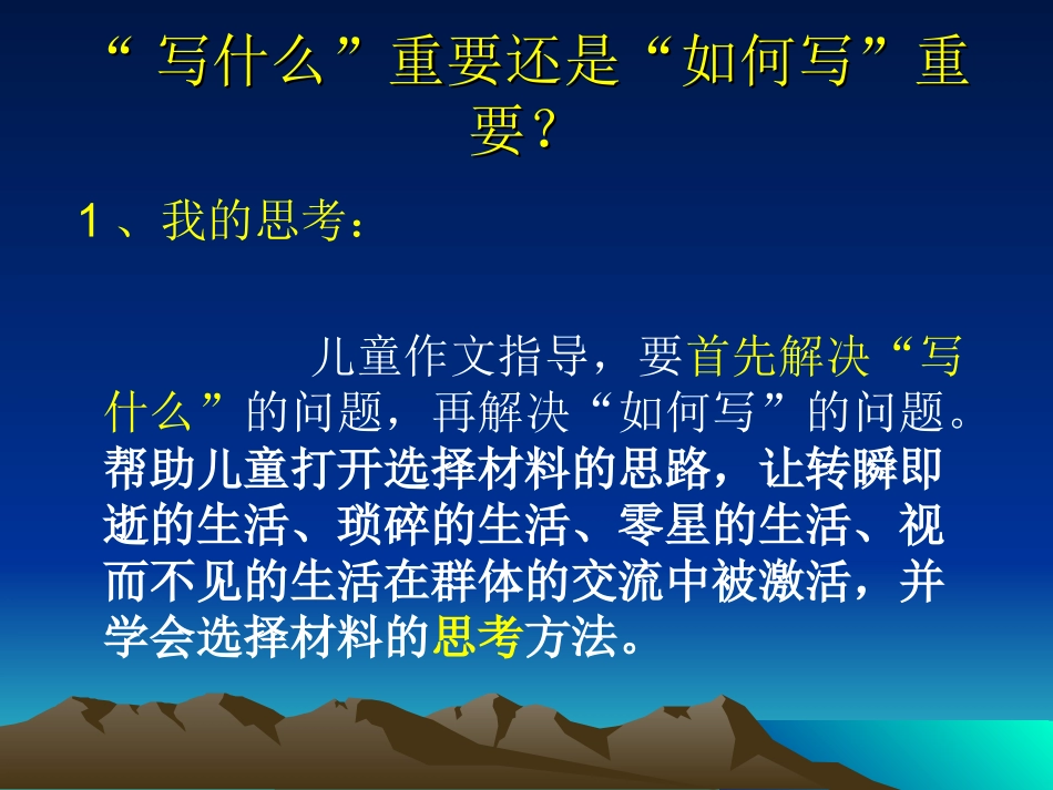 20145韶关作文教学讲座_第3页