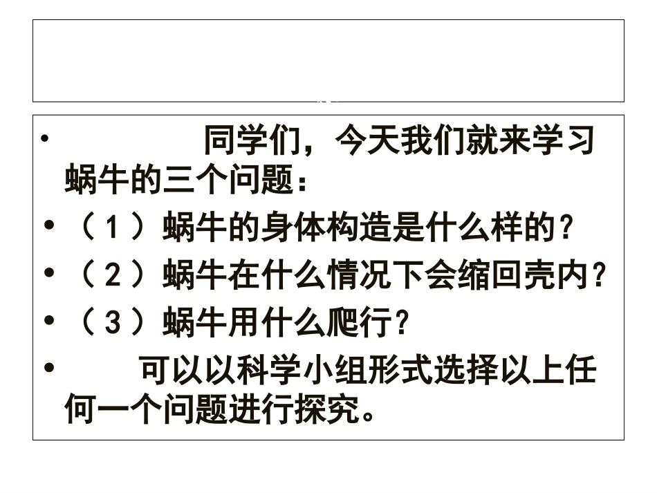 22蜗牛（一）_第2页