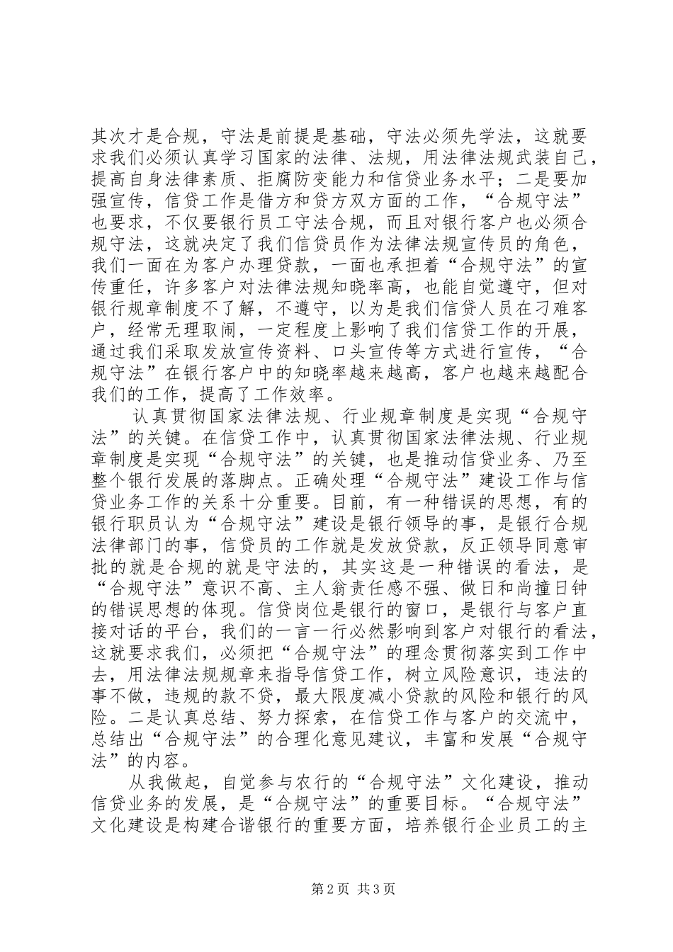 独家原创-银行基层网点演讲稿范文_第2页