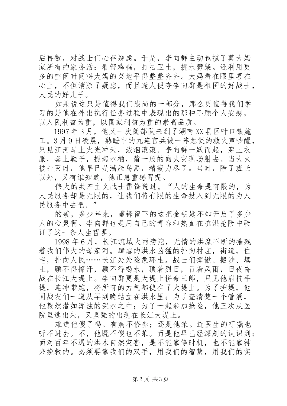 获一等奖的演讲致辞_第2页