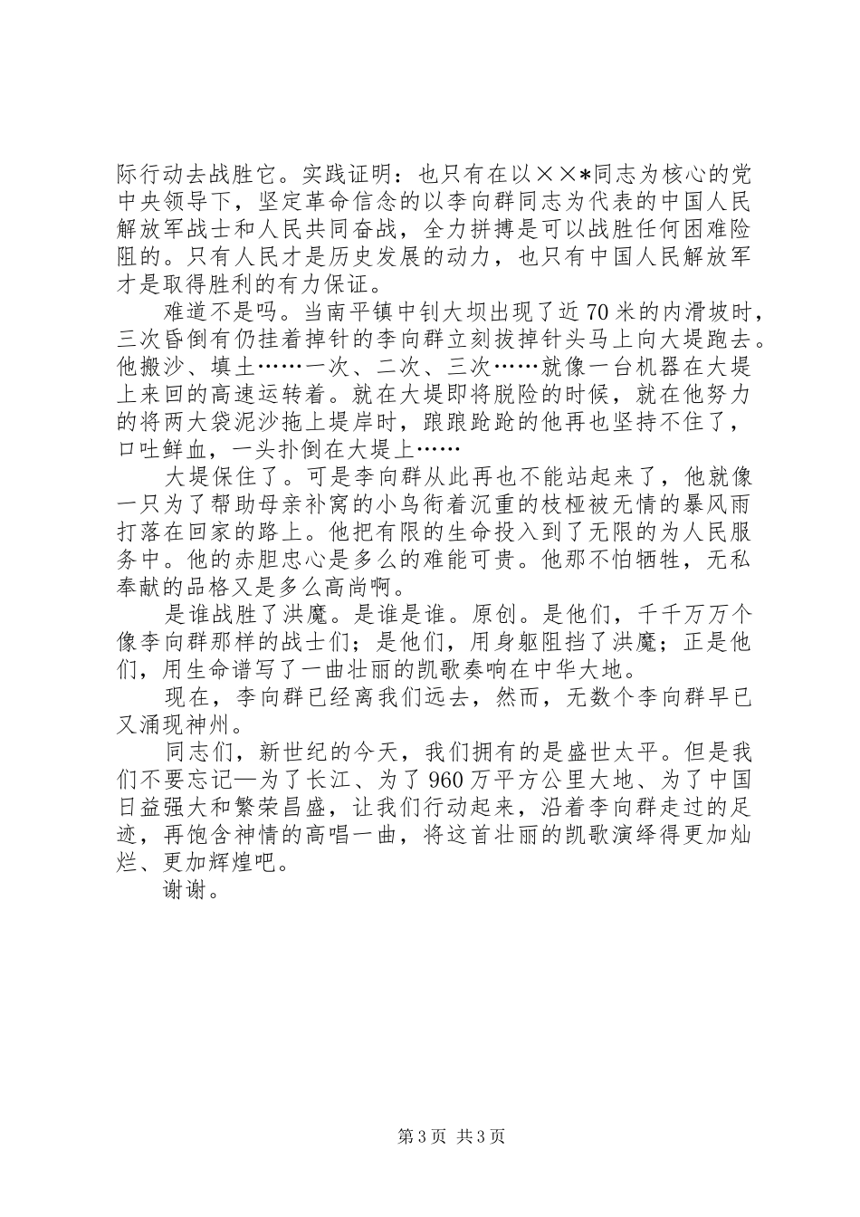 获一等奖的演讲致辞_第3页