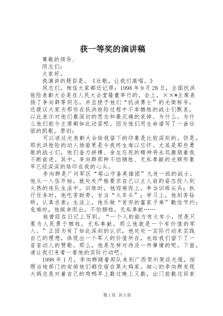 获一等奖的演讲致辞