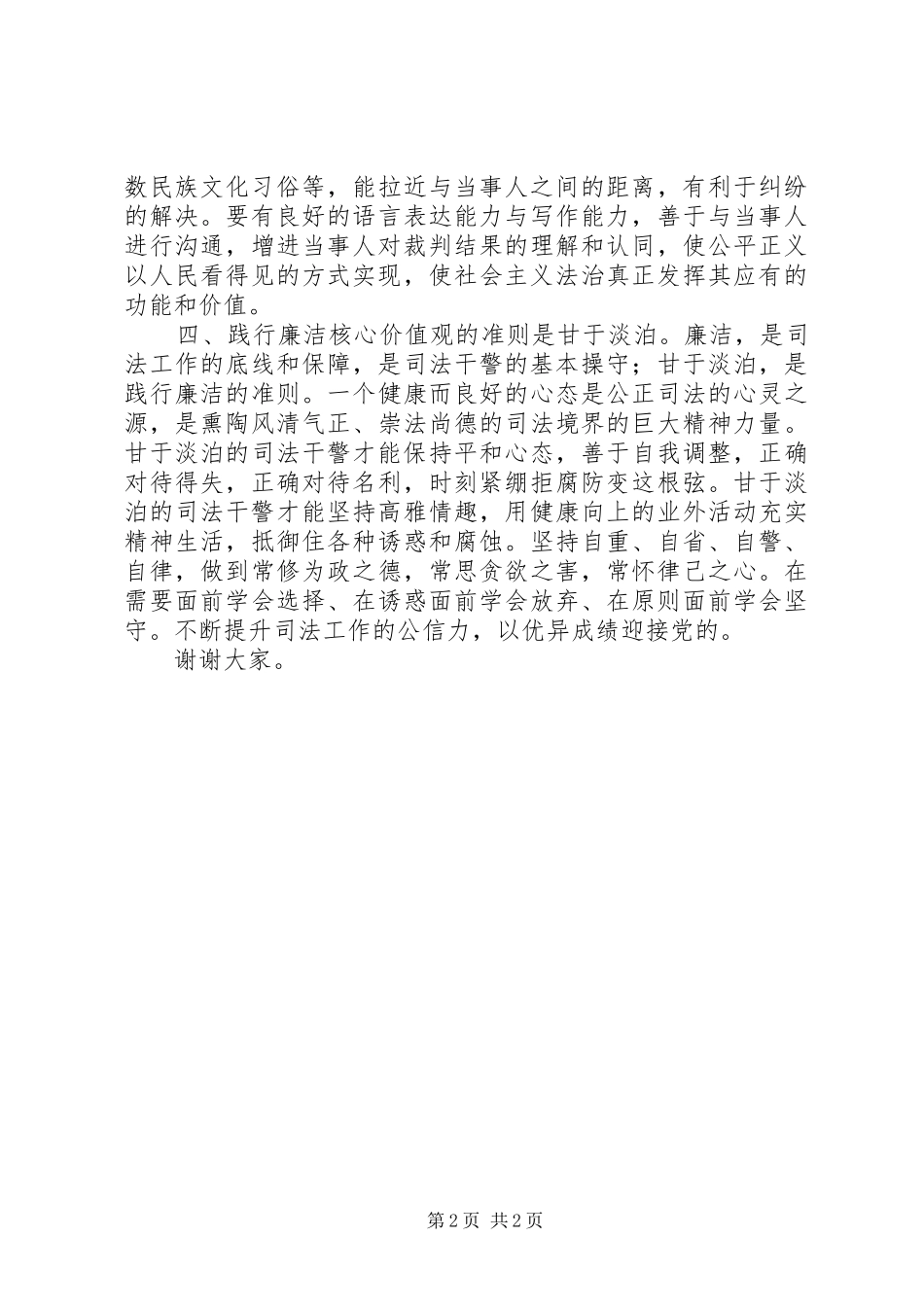 践行核心价值观，服务兵团司法工作的演讲稿_第2页